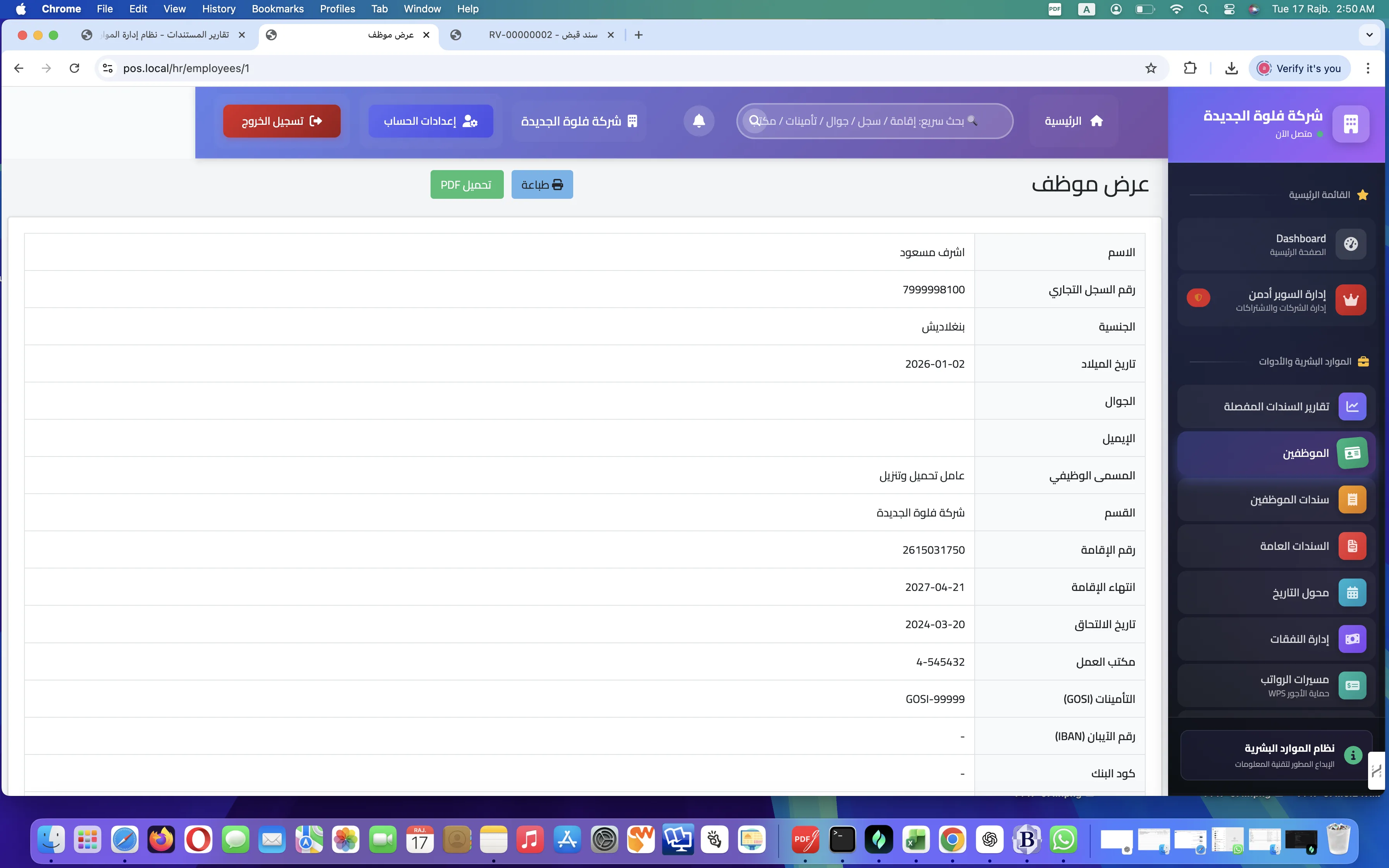إدارة الموظفين