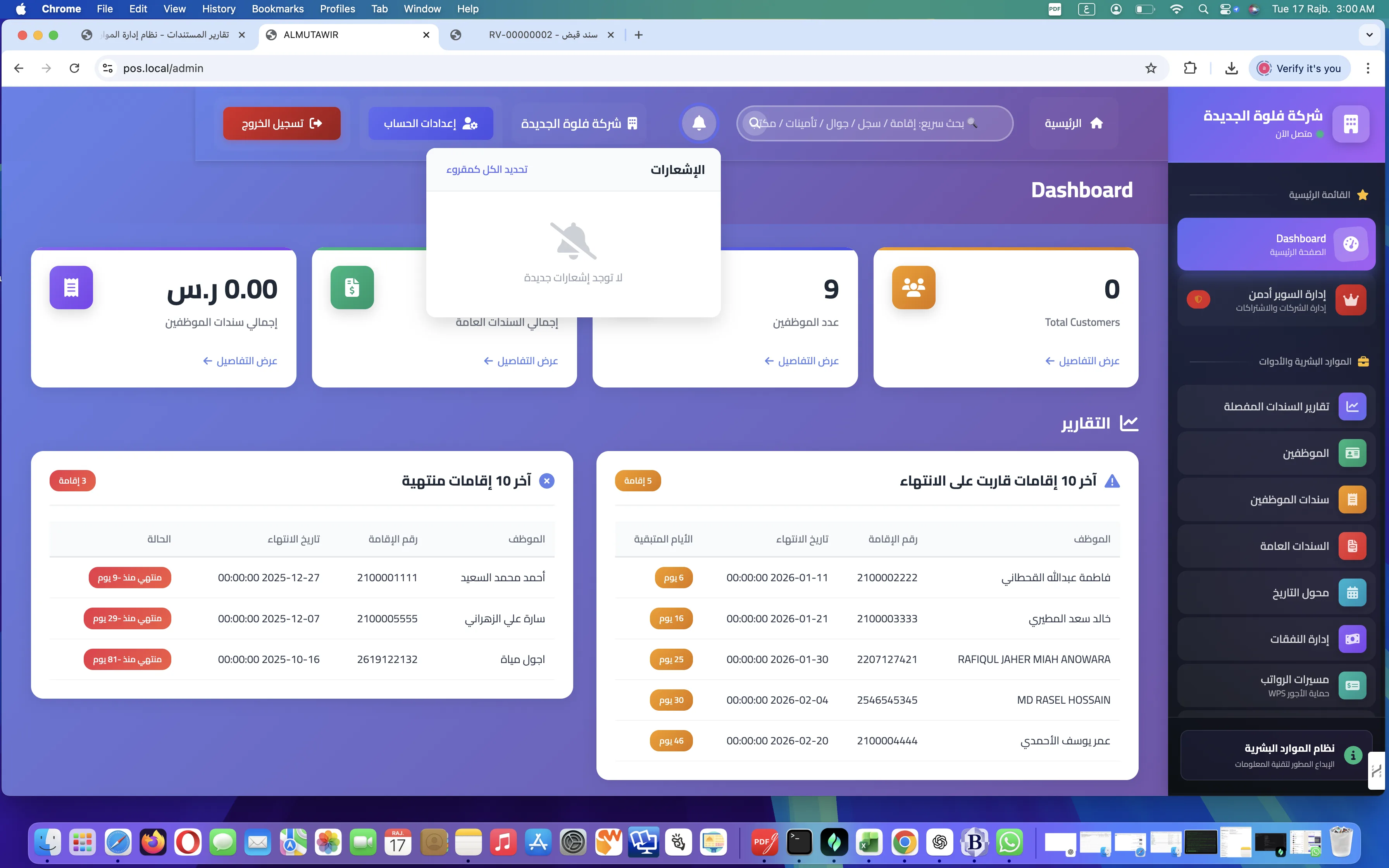 الإشعارات